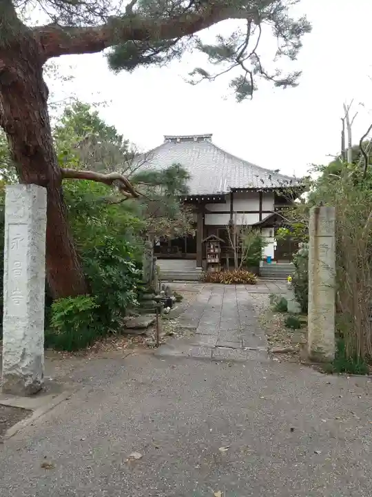 永昌寺(埼玉県)
