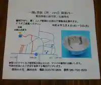 白狐山光星寺(山形県)