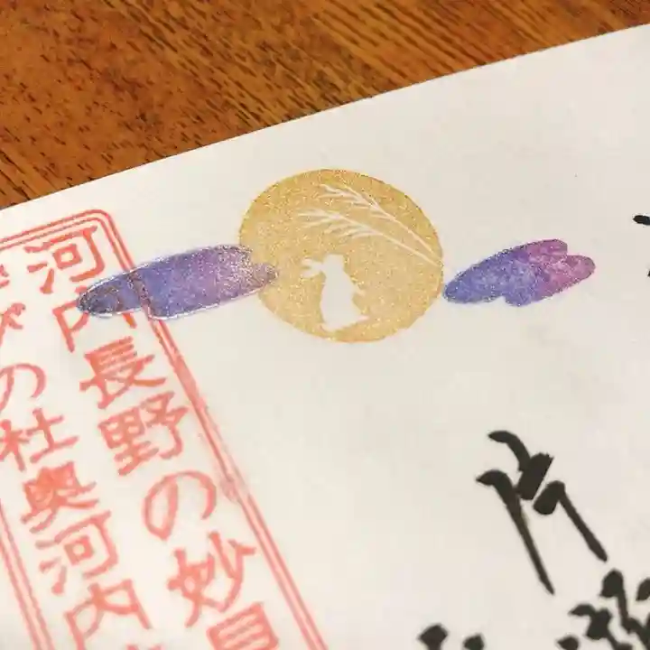 妙長寺の御朱印