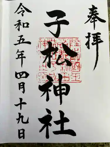 子松神社(宮城県)