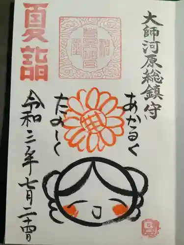 若宮八幡宮 の御朱印