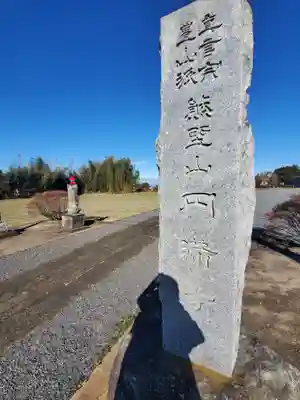 円満寺のその他建物