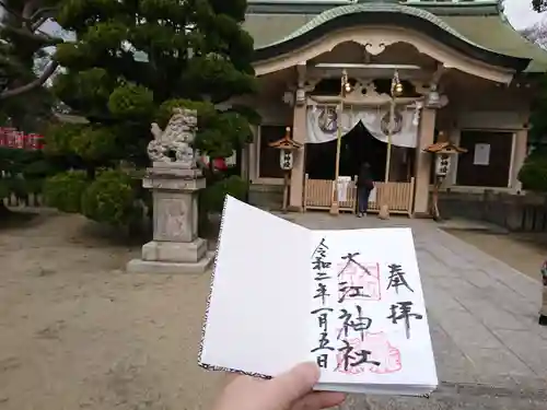 大江神社の御朱印
