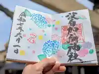 日本唯一香辛料の神 波自加彌神社の御朱印