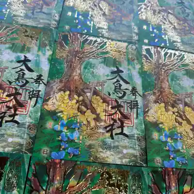 大鳥大社の御朱印