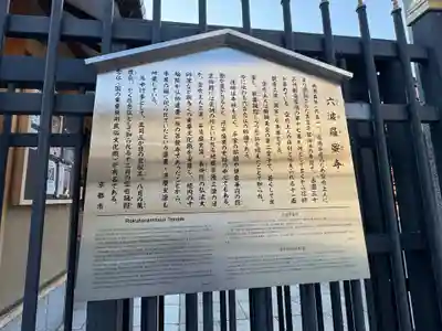 六波羅蜜寺の御朱印