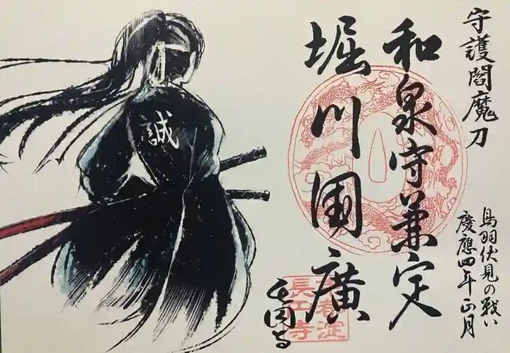 長円寺(京都府)