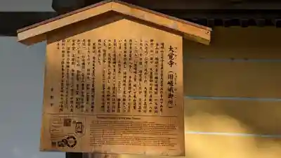 大覚寺(京都府)