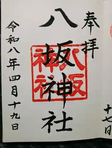 八坂神社（上のやさかさん）の{uncategorized: "未分類", other: "その他", undefined: "問題あり", building: "その他建物", grave: "お墓", sacred_gate: "鳥居", guardian: "狛犬", statue: "像", buddha: "仏像", history: "歴史", nature: "自然", garden: "庭園", animal: "動物", pagoda: "塔", temizu: "手水舎", mountain_gate: "山門・神門", sanctuary: "本殿・本堂", subordinate: "末社・摂社", art: "芸術", scenery: "景色", jizo: "地蔵", ema: "絵馬", goshuin: "御朱印", omikuji: "おみくじ", items: "授与品その他", amulet: "お守り", goshuincho: "御朱印帳", eats: "食事", festival: "お祭り", votive_dance: "神楽", shichigosan: "七五三参", wedding: "結婚式", experience: "体験その他", initially: "初詣", around: "周辺", anti_infection: "感染症対策"}