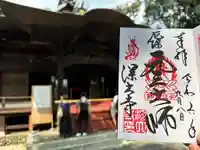 深大寺の御朱印