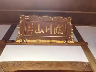 万寿寺(三重県)