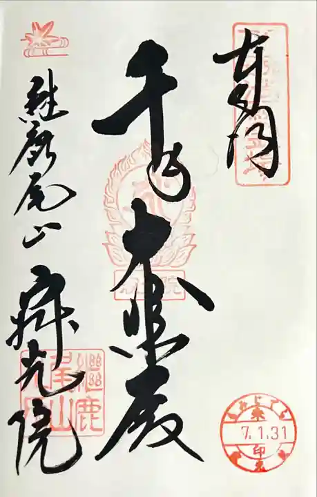 犬山寂光院(愛知県)