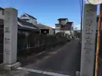 薬師院のその他建物