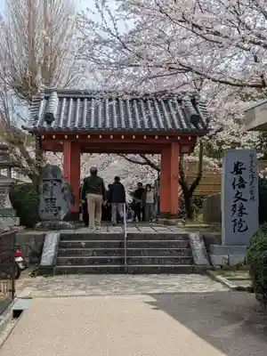 安倍文殊院 (奈良県)