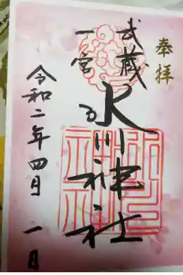 限定御朱印