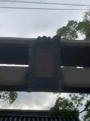 伊勢神社(佐賀県)