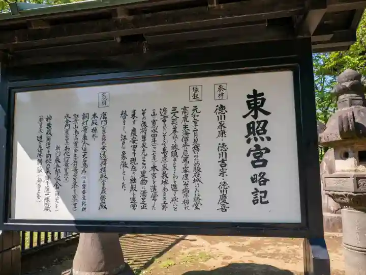 上野東照宮(東京都)