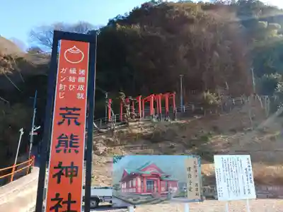 荒熊神社(愛知県)
