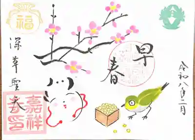 嘉祥寺の御朱印