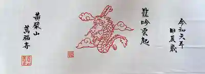 萬福寺(京都府)