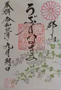 阿邪訶根神社の御朱印 2021年09月01日(水)〜(2021年08月26日(木) 21時12分10秒投稿)