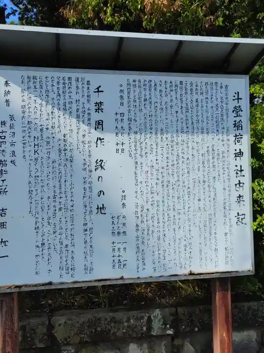 斗瑩稲荷神社の歴史