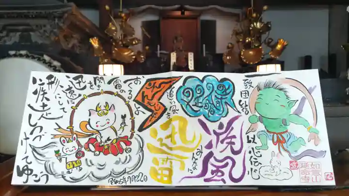 延命寺の御朱印