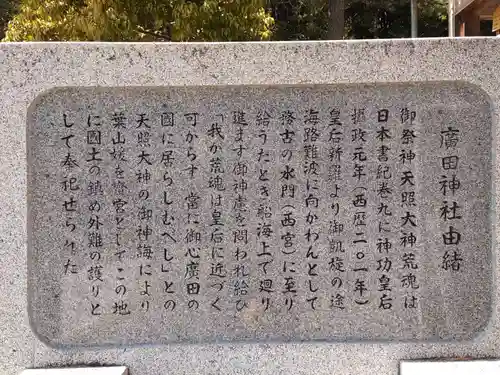 廣田神社(兵庫県)