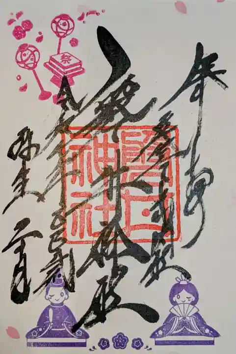 磐井神社の御朱印