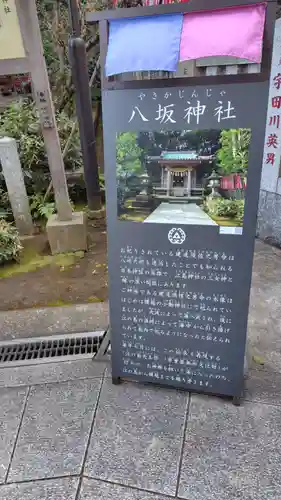 八坂神社(神奈川県)