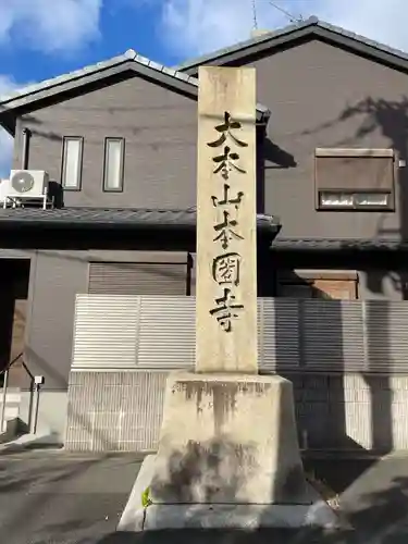 真如院(京都府)