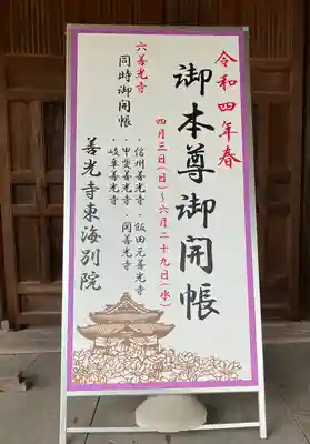 善光寺東海別院（祖父江善光寺）のその他建物