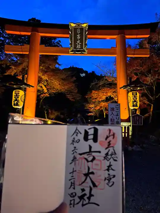 日吉大社(滋賀県)