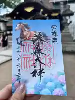 藤森神社の御朱印