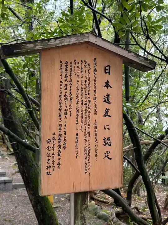 安宅住吉神社(石川県)