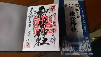 秋保神社の授与品その他