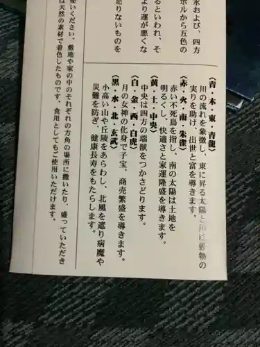 大井神社（如意）の授与品その他