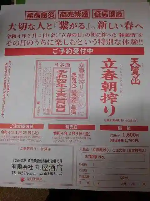 能仁寺(埼玉県)