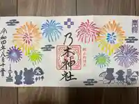 京都乃木神社(京都府)