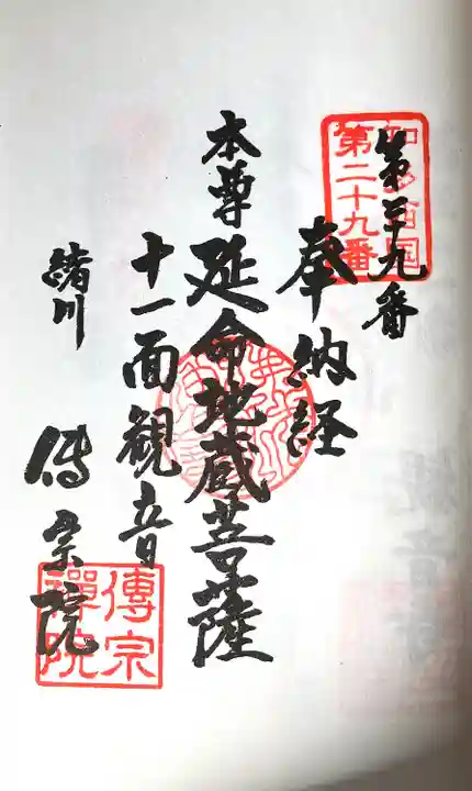 傳宗院(愛知県)