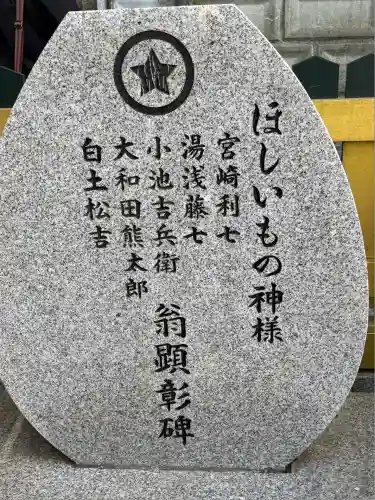 ほしいも神社(茨城県)