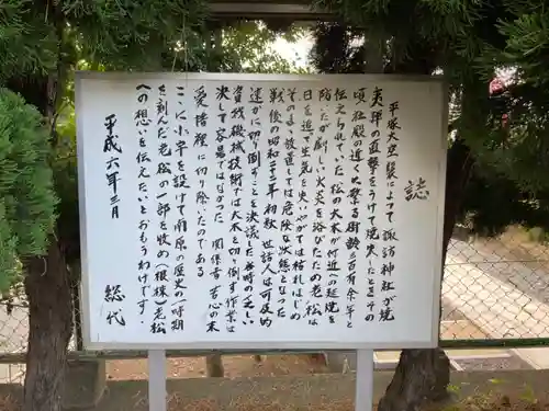 諏訪神社の歴史