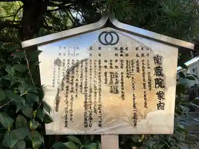 南蔵院(東京都)