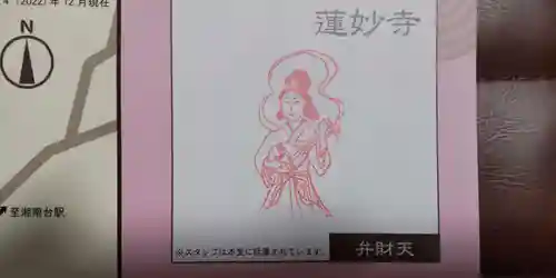 蓮妙寺(神奈川県)