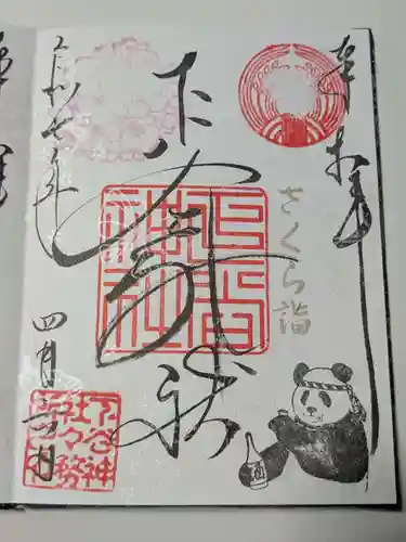 下谷神社(東京都)