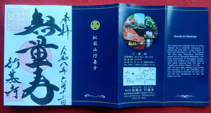 行基寺(岐阜県)