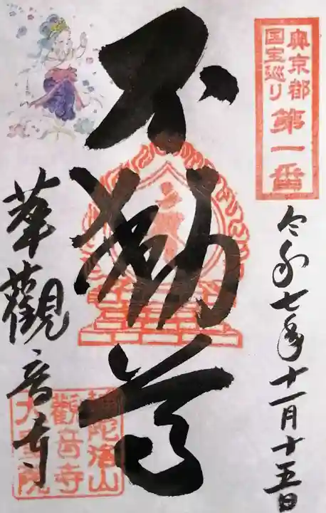 観音寺(京都府)