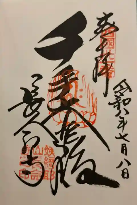 長命寺(滋賀県)