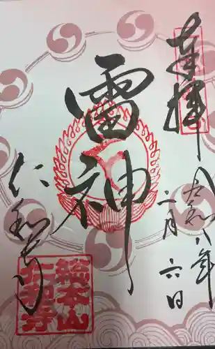 仁和寺の御朱印