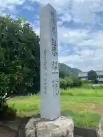 慧照院(岐阜県)